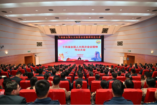 大学组织学习十四届全国人大四次会议精神