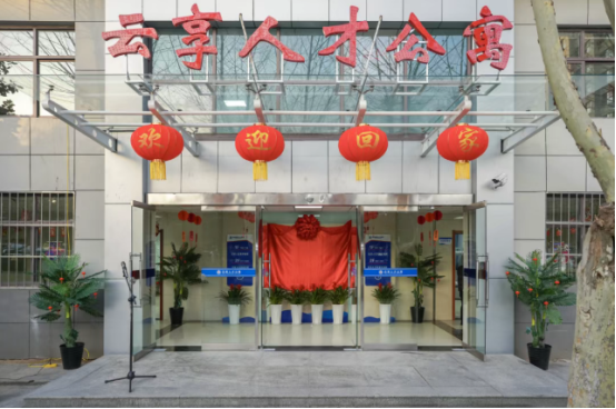 大学九八六医院“云享人才公寓”正式揭牌启用