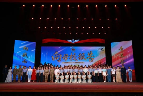 大学举行2026届学员毕业晚会