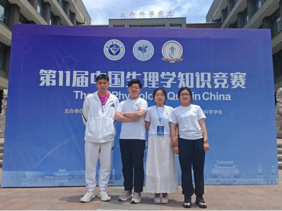 大学在中国生理学知识竞赛中获奖