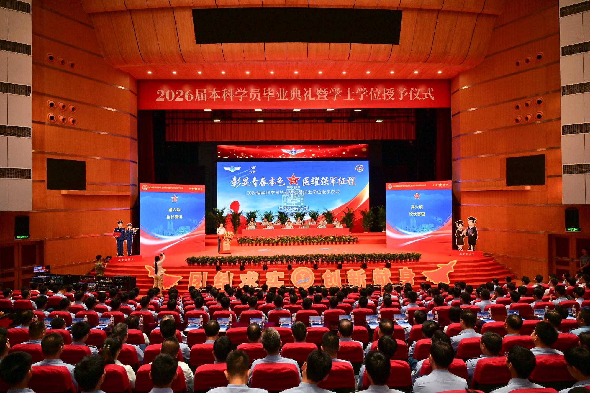 大学举行2026届本科学员毕业典礼暨学士学位授予仪式