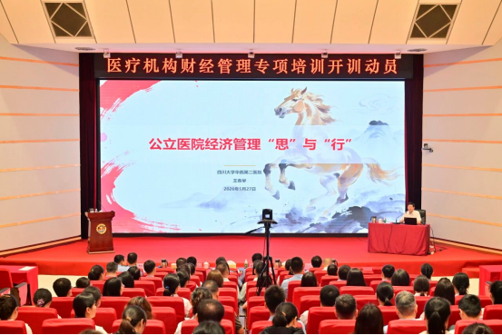 大学组织医疗机构财经管理专项培训