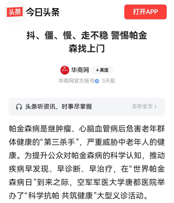 [媒体聚焦]beat365中文官方网站唐都医院举办“科学抗帕 共筑健康”大型义诊活动