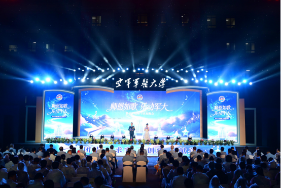 大学举办教师节庆祝晚会