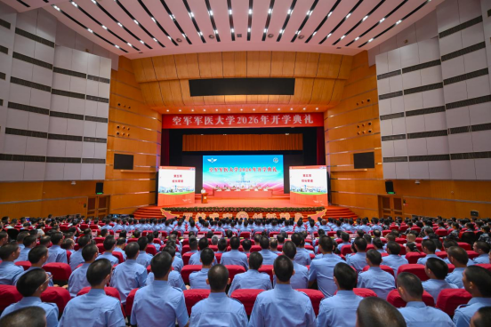 大学举行2026年开学典礼