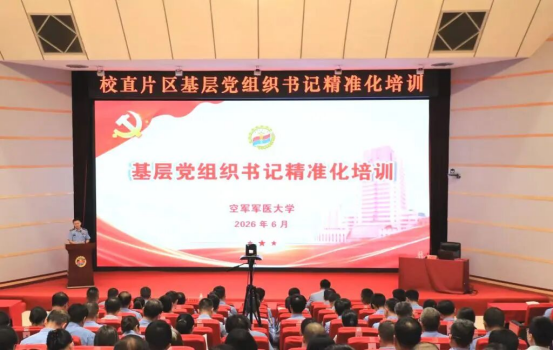 大学组织校直片区基层党组织书记精准化培训