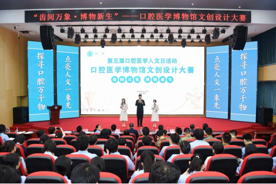 口腔医院举办口腔医学博物馆文创设计大赛