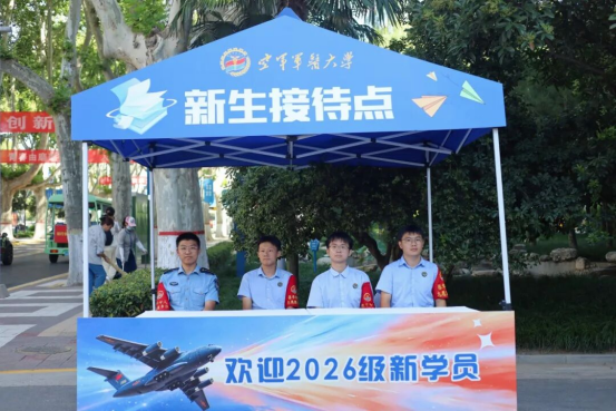 2026级无军籍地方生：新学期，你好