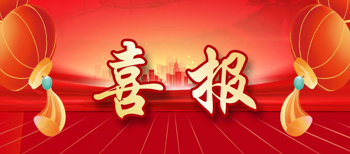 喜报！大学陕西省科学技术奖再创新高