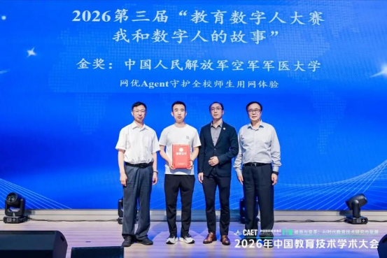 大学获第三届“教育数字人大赛”金奖