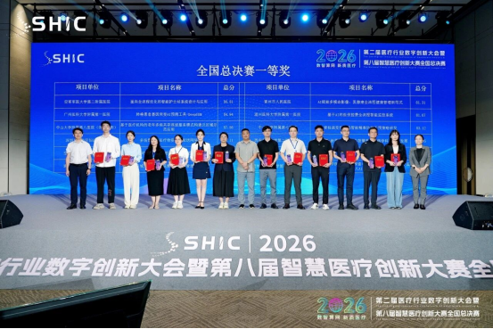 唐都医院在医疗行业数字创新大会上获奖