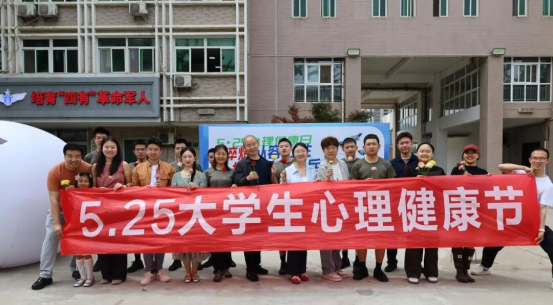 心理系开展“5·25”大学生心理健康节主题活动