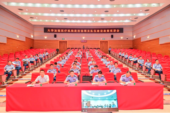 大学举办加强医疗机构政治协理员队伍建设政策宣讲会