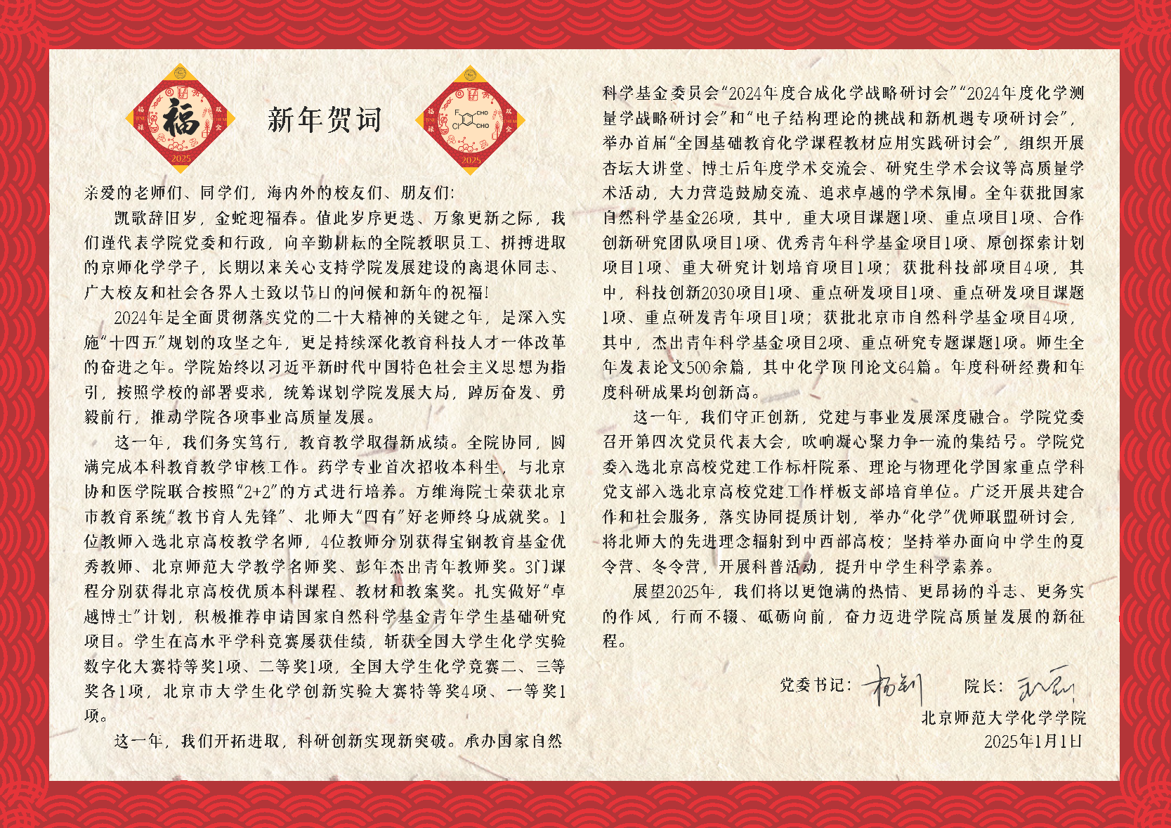 9499www威尼斯2025年新年贺词.png